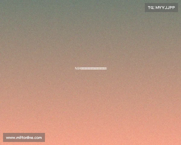 NBA实时战况聚焦：巨星对决与季后赛前瞻